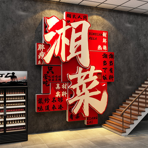 川湘菜馆墙面装饰湖南特色市井风格海报土餐饮饭店文化壁纸贴挂画