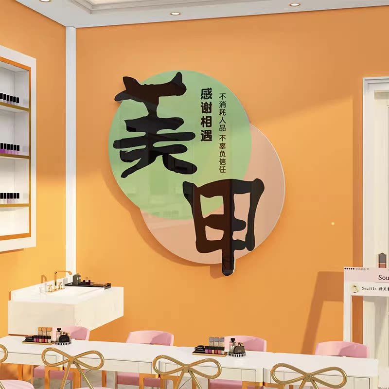 美容院美甲店高级感贴纸