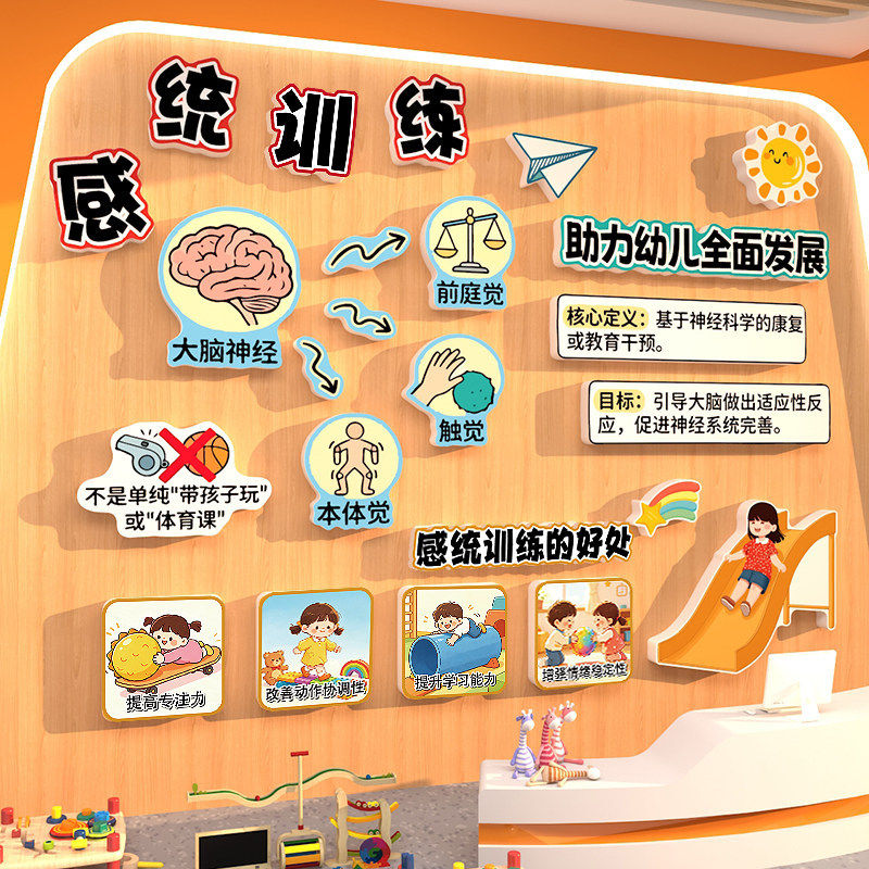 幼儿园感统五觉环创墙贴