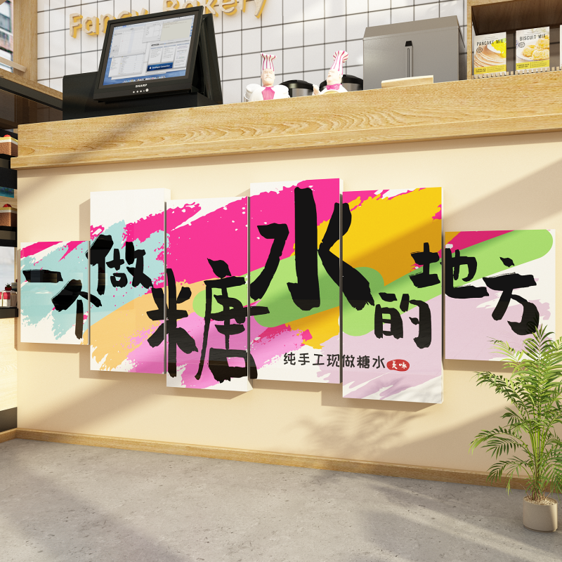 糖水店铺墙面装饰画甜品店氛围布置冷饮门口玻璃网红打卡广告贴纸