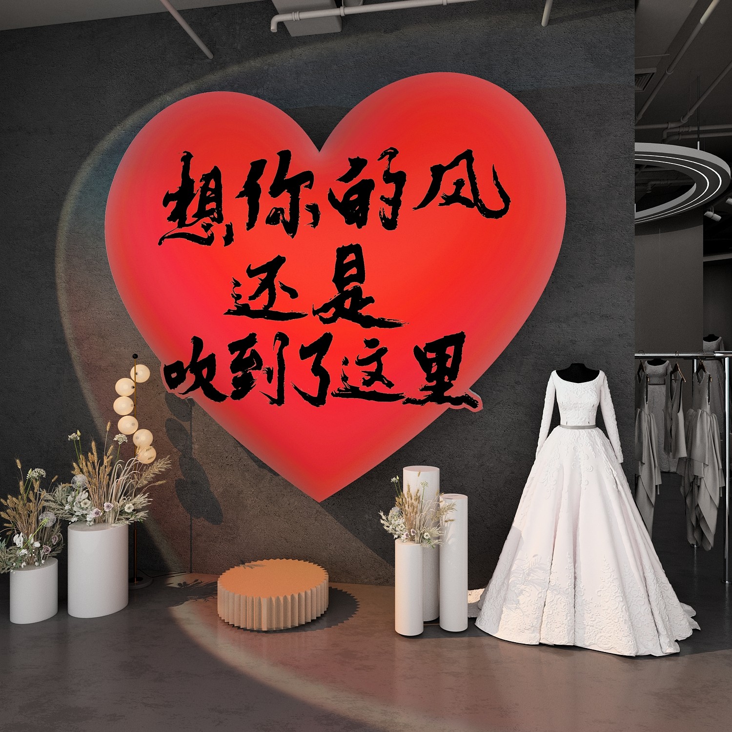 网红婚纱店墙面装饰婚恋庆介所公司工作室打卡造背景形象文化贴画图片
