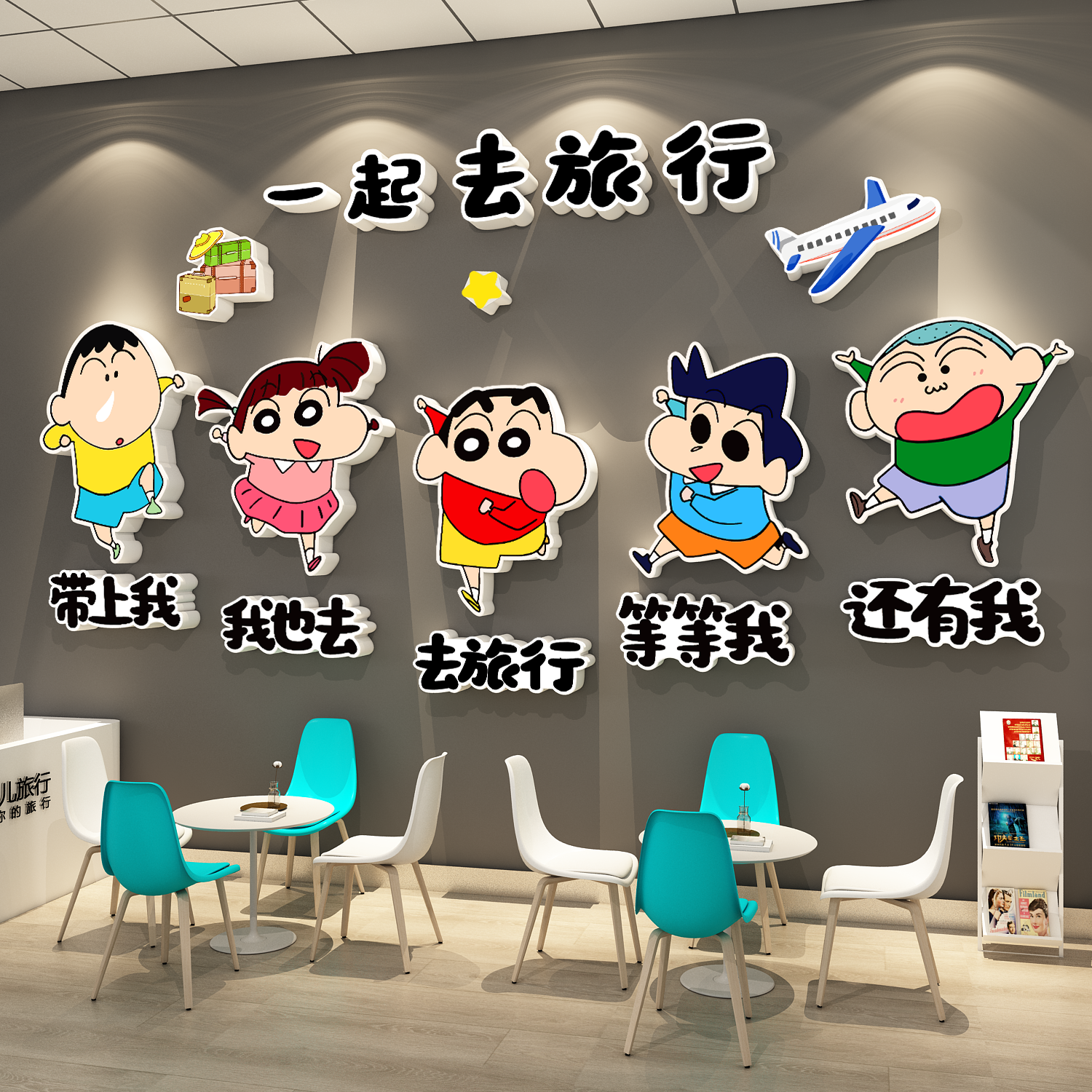 旅游行社墙面装饰背景贴文化办公司室前台门店民宿氛围标语形象画