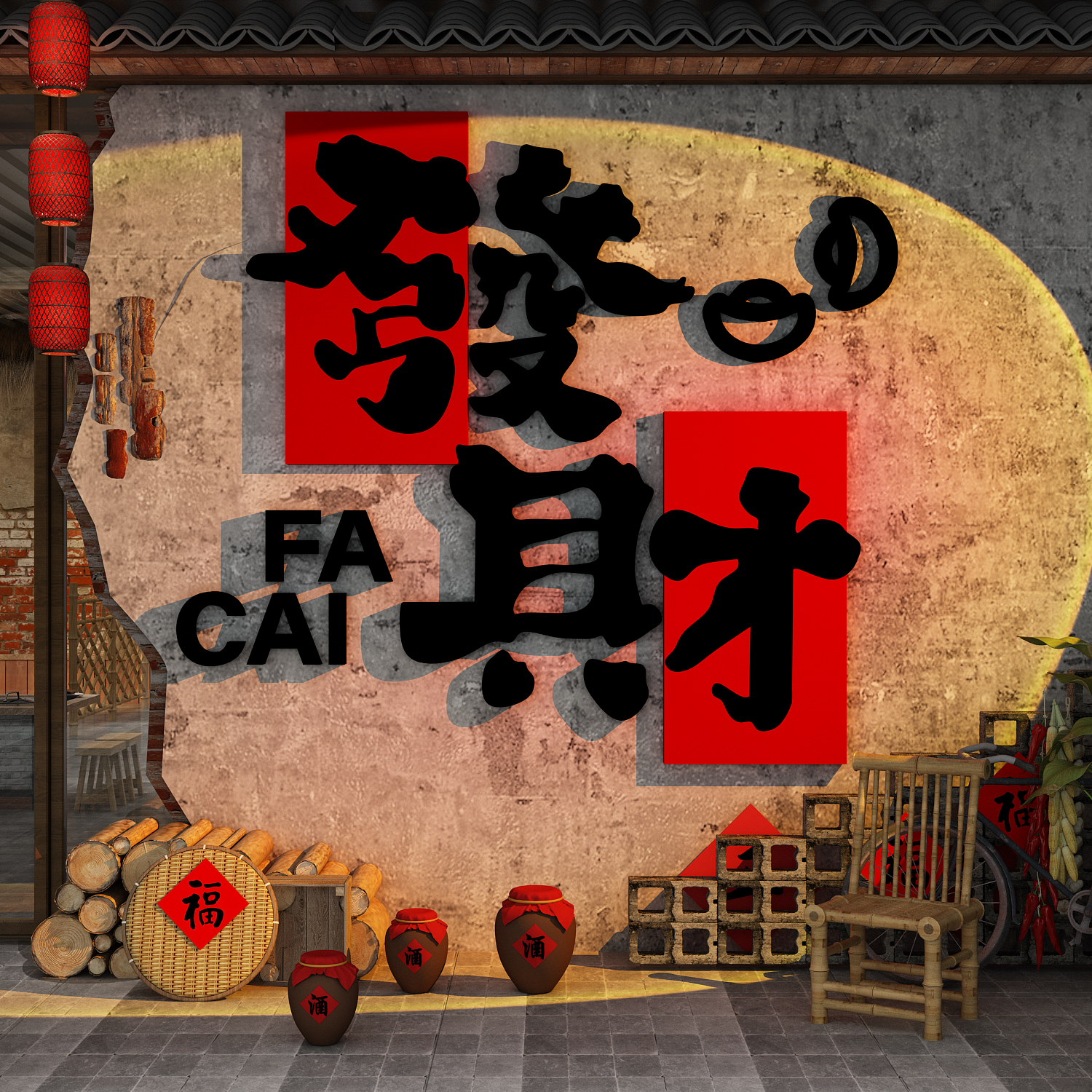 网红火锅烧烤串破店墙面软装饰壁画创意市井风格发财贴打卡造背景