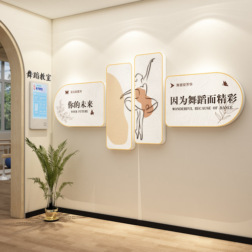 舞蹈教室墙面装饰画拉丁培训机构房氛围布置网红打卡背景文化墙贴