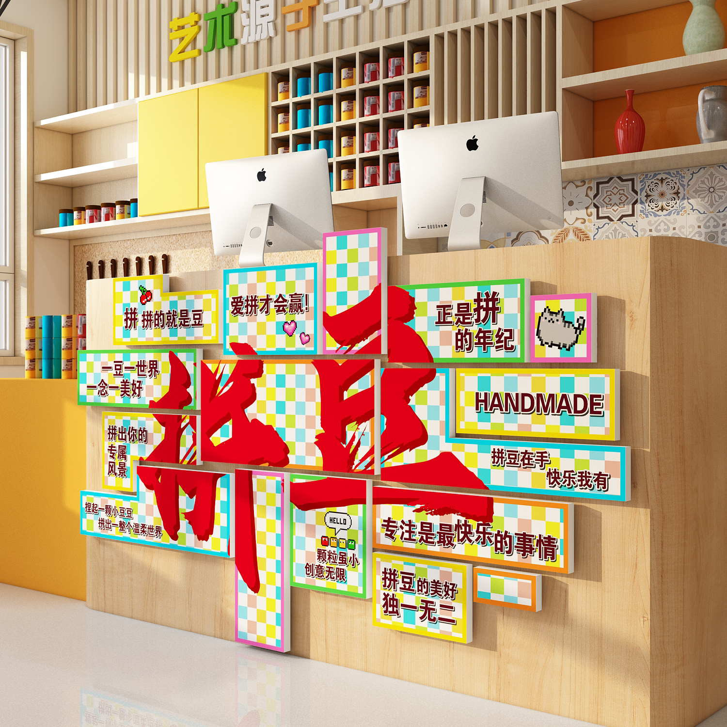 网红小手工坊diy拼豆店铺背景墙面装饰贴壁画吧前台氛围布置海报
