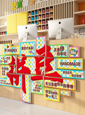 网红小手工坊diy拼豆店铺背景墙面装饰贴壁画吧前台氛围布置海报