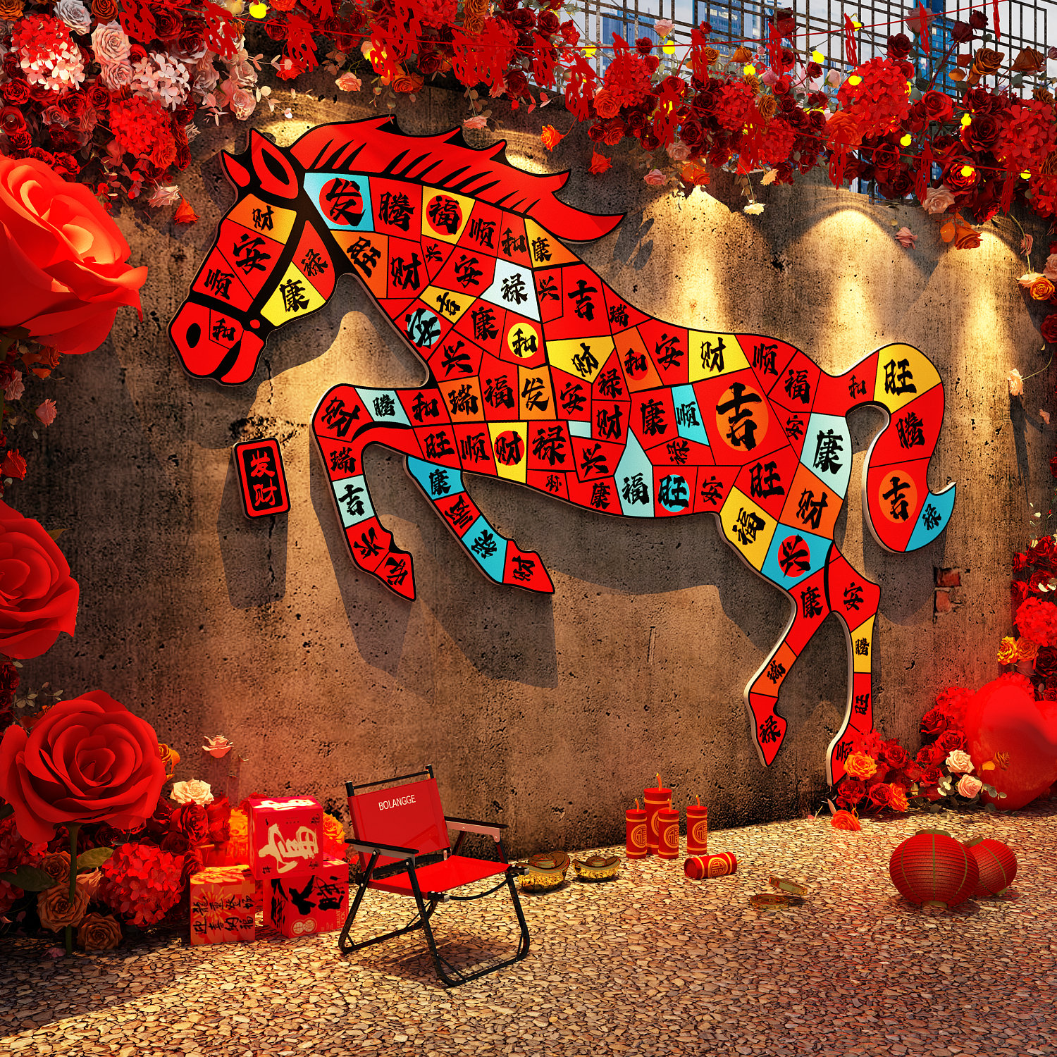 2026过新年装饰品马快乐贴纸春节墙面网红打卡布置氛围花造景小院,家居饰品,软装墙贴,淘宝优惠券,粉丝福利购,淘宝优惠卷