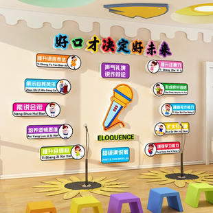 口才教室布置墙面装饰文化班小舞台播音课主持人培训机构背景环创