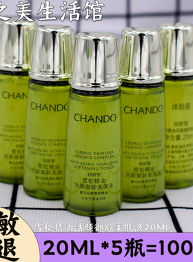 自然堂爽肤水小样雪松精油御龄柔肤液5瓶合计100ml 淡化细纹包邮