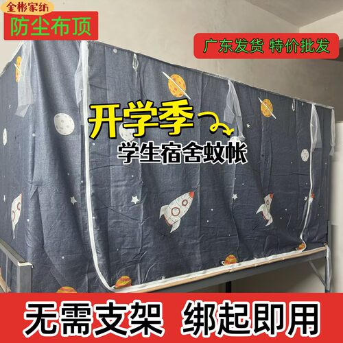 宿舍上下铺遮光全包底蚊帐隐私