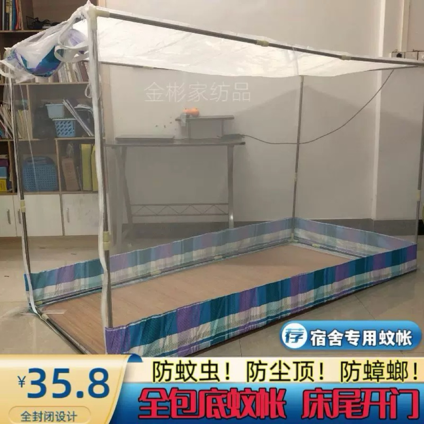 床尾开门蚊帐学生全包底防摔侧门