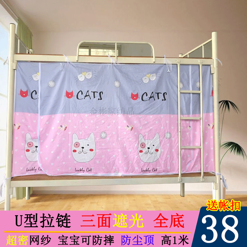 全封闭纹帐寝室女生新 带底u型拉链 宿舍工地 遮光防蚊床帘一体式