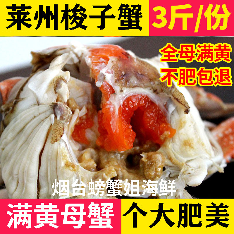 【保鲜不保活】梭子蟹红膏蟹新鲜母蟹大螃蟹海蟹全母满黄蟹莱州湾