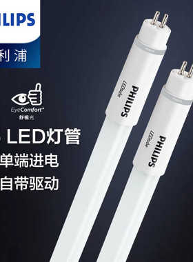 飞利浦t5LED细灯管恒亮日光灯0.6米1.2米22WW28W8W超亮长条形灯管