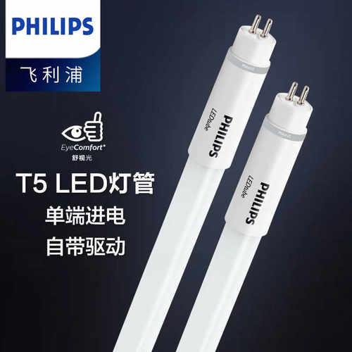 LEDT518w超亮节能日光支架飞利浦