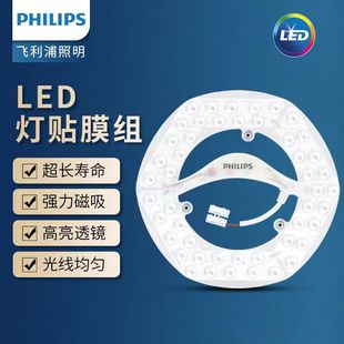 飞利浦led吸顶灯芯替换荧光灯改造灯板环形led灯模组免打孔磁吸灯