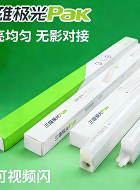 三雄极光led镜前灯T5一体化支架丽致1.2米超亮日光灯家用灯槽灯带