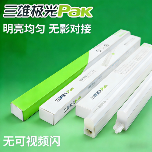 三雄极光led镜前灯T5一体化支架丽致1.2米超亮日光灯家用灯槽灯带