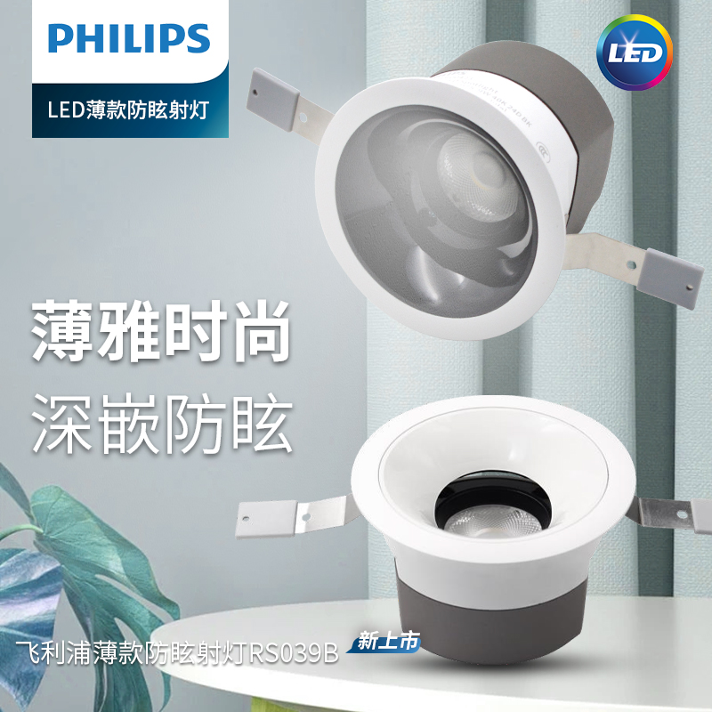 飞利浦led防眩天花射灯RS039B小山丘深嵌9W无主灯开孔75mm高显色