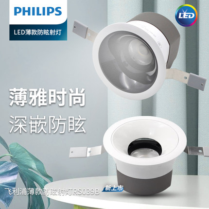 飞利浦led防眩天花射灯RS039B小山丘深嵌9W无主灯开孔75mm高显色