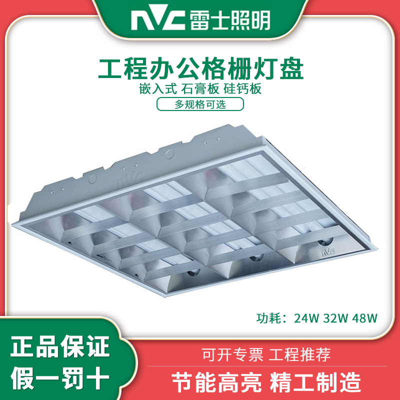 雷士照明 LED格栅灯600*600T8嵌入式NDL417办公工程日光灯盘板灯
