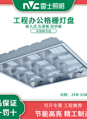 雷士照明 LED格栅灯600*600T8嵌入式NDL417办公工程日光灯盘板灯