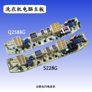 TB50 小天鹅洗衣机电脑板XQB55 X2588G TB55 S228G Q2588G