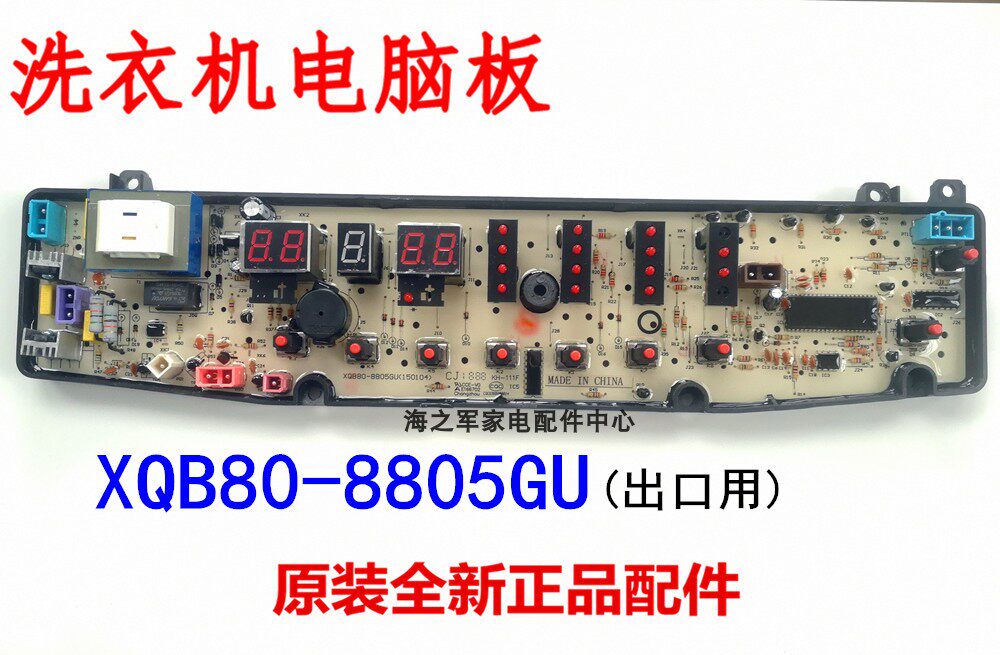 XQB80-8805GU三洋波洗衣机配件