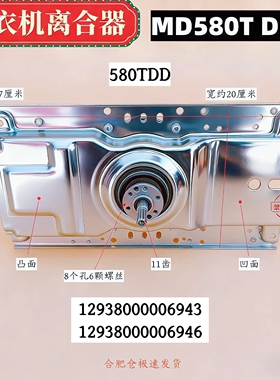 MD580TDDM变频洗衣机离合器总成TB120-1808DB减速器MB120L3D 6943