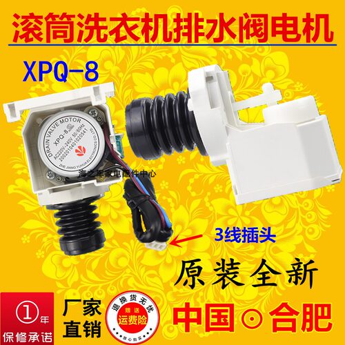 滚筒洗衣机XQG55-L832W 62-L703C全新XPQ-8排水牵引器排水阀电机