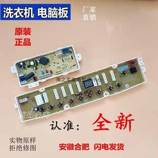 原装荣事达洗衣机电脑板RB8017BES RB7017BES主板电源板全新正品