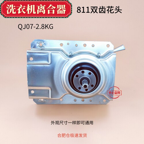 波轮洗衣机离合器总成减速器
