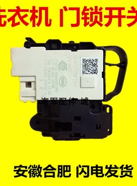 事达洗衣机门锁开关F6001S/BG/BCG F7001S/BS F7501BS F8001S