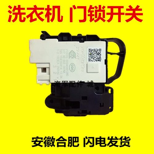 事达洗衣机门锁开关F6001S/BG/BCG F7001S/BS F7501BS F8001S