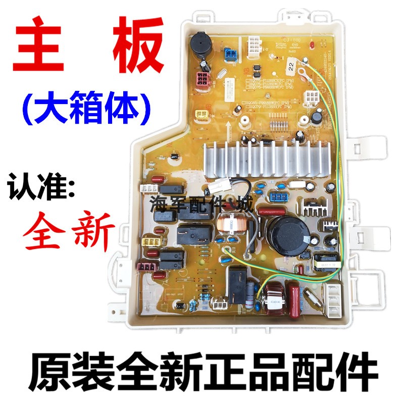 SY洗衣机电脑板主板XQG675-663S DG-65288BG DG-70288BG