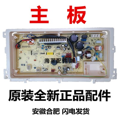 三Y洗衣机电脑板DB85399BDA DB75399BDA  DB80399BDE DB80377BDE