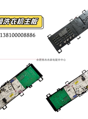 适用美的滚筒洗衣机电脑板MG80-1421WDXS(G)主控板17138100008886