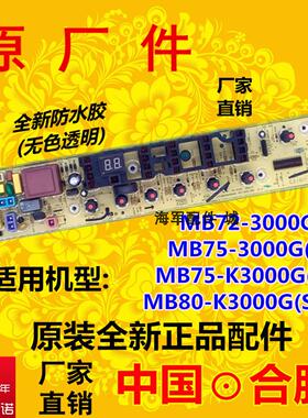 适用美的洗衣机电脑板MB72-3000G(S) MB75-3000G(S MB80-K3000G(S