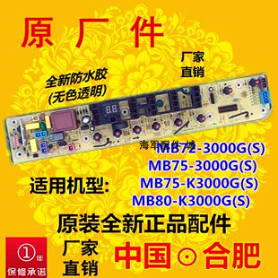 洗衣机电脑板MB72 MB80 3000G MB75 K3000G 适用美