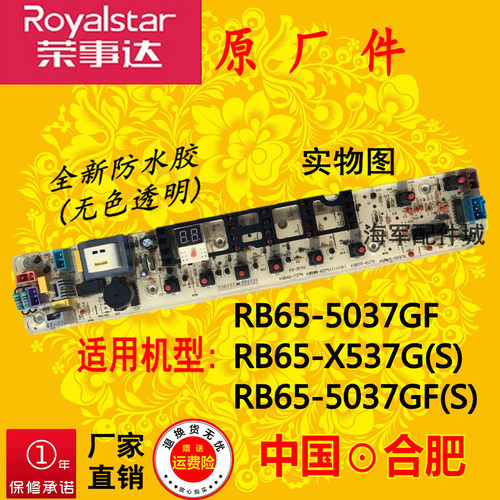 事达RB65-5037GF RB65-5037GF(S) RB65-X537G(S)洗衣机电脑主板