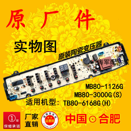 适用美的洗衣机电脑板主板MB80-1126G MB80-3000G(S TB80-6168G(H