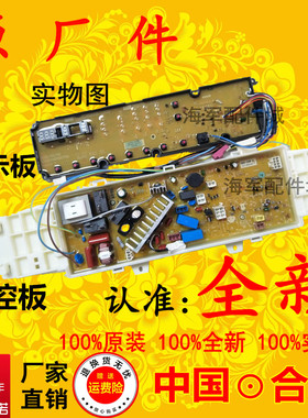 原装TCL洗衣机电脑板XQG60-660SX全新按键显示板控制板线路板现货