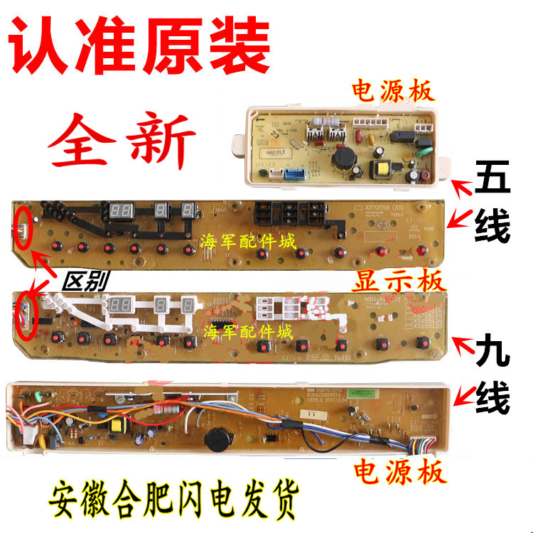 SY洗衣机全新电脑板控制主板XQB70-S718 DB7518SN RB8018S