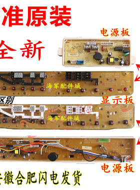 SY洗衣机全新电脑板控制主板XQB70-S718 DB7518SN RB8018S