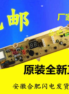 RB6506S RB10016ES事达原装洗衣机全新电脑板主板正品包邮