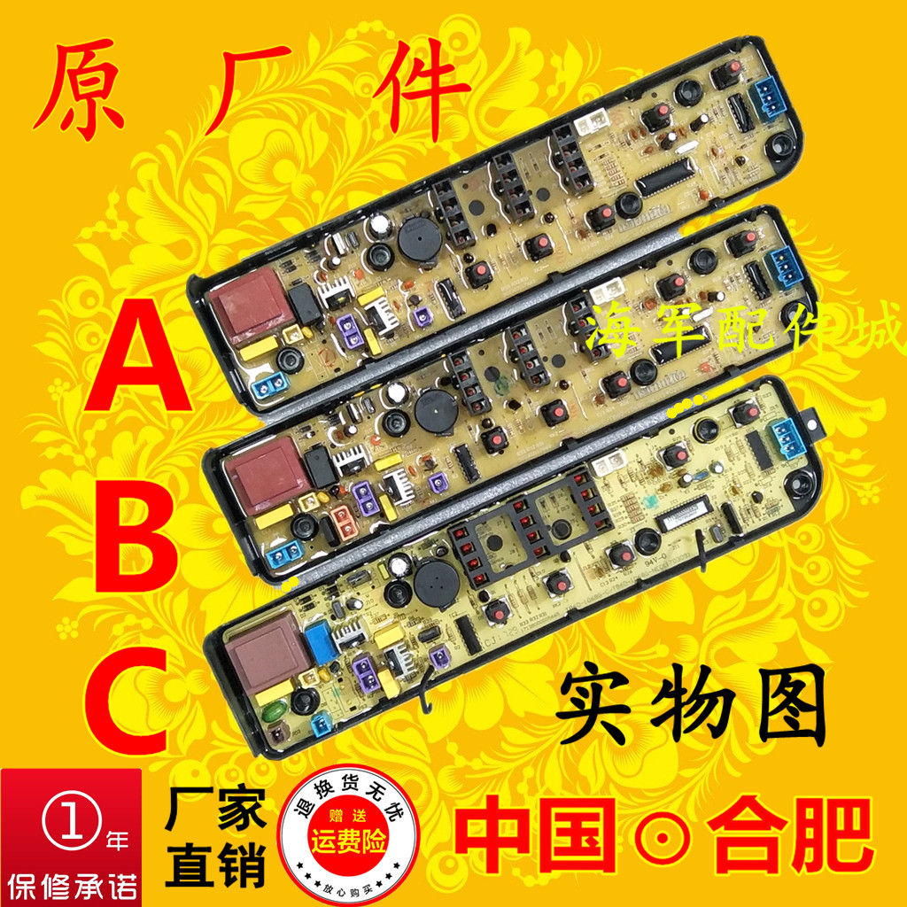 洗衣机电脑板主板控制板