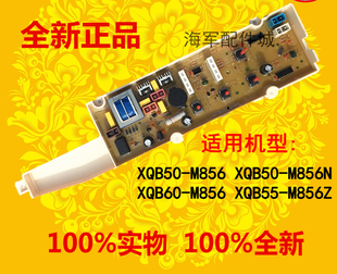 M856N 适用三Y洗衣机电脑板XQB50 XQB50 XQ60 M856Z M856