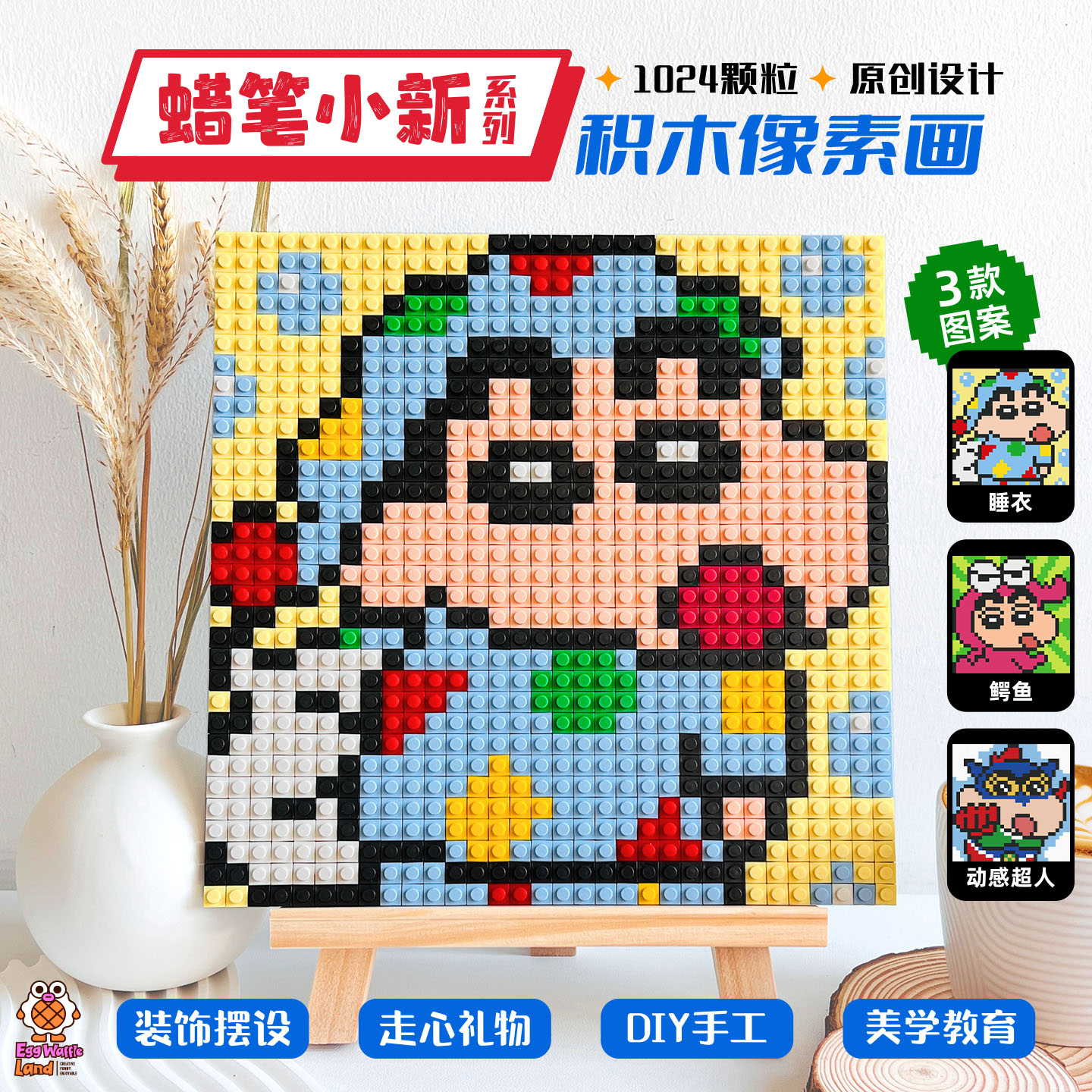 蜡笔小新装饰画小颗粒积木DIY手工画挂画多巴胺家庭客厅装饰画
