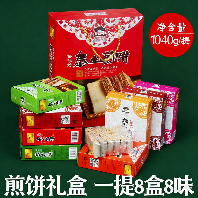 山东泰安特产香酥煎饼礼盒多味手工煎饼薄酥脆花生芝麻等带馅夹心