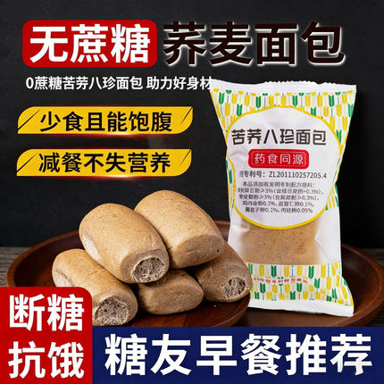 正宗荞麦面包糖尿人零食杂粮黑麦全麦代早餐无加蔗糖粗粮糕点面包